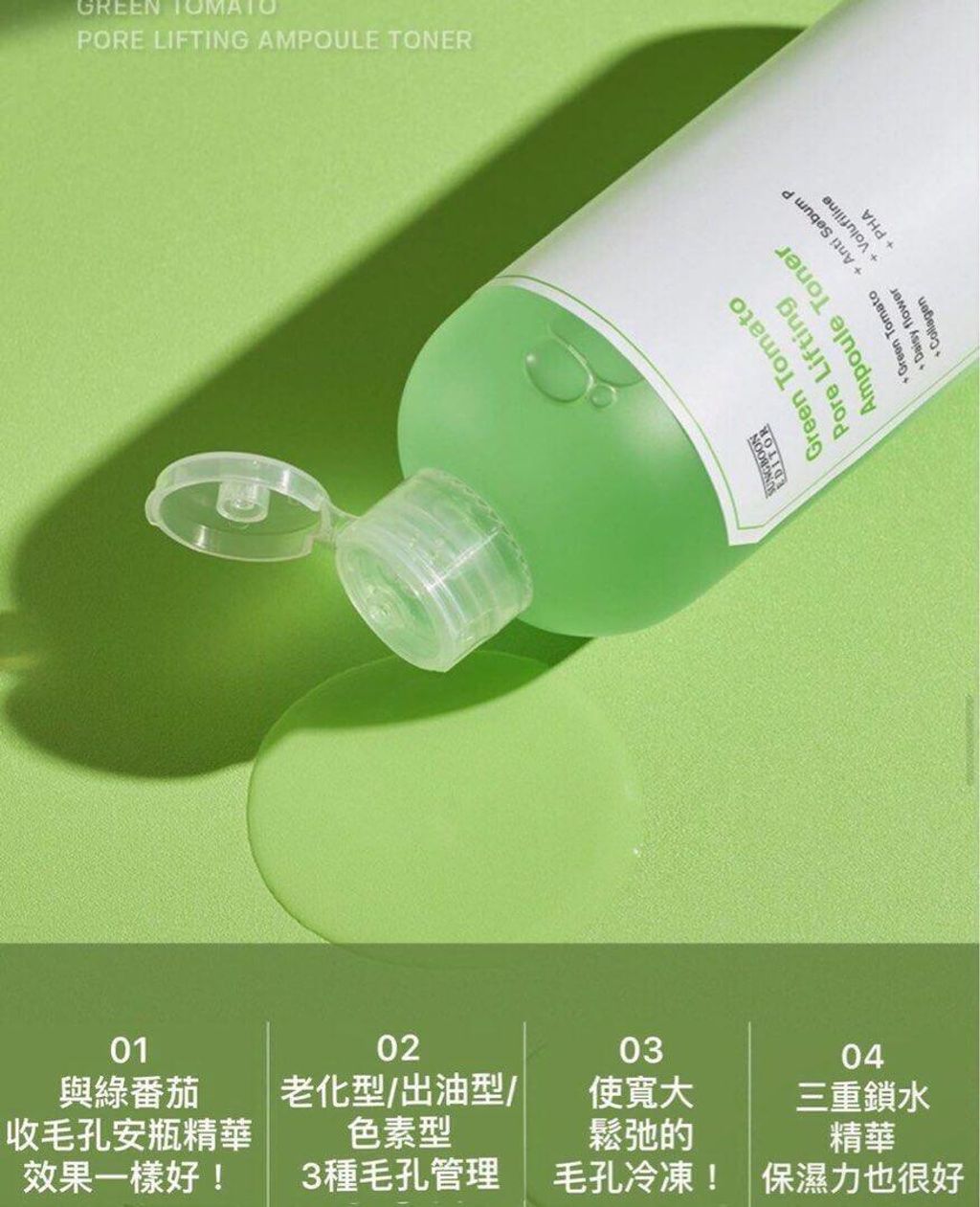 JuzBeauty-JuzBeautyMalaysia-JuzPretty-Authentic-Kbeauty-Malaysia-Skin-Care-Cosmetics-Jbeauty-Health-Care-korean-streetwear-Olive Young SUNGBOON EDITOR Green Tomato Pore Lifting Ampoule Toner 绿番茄零毛孔紧致爽肤水16