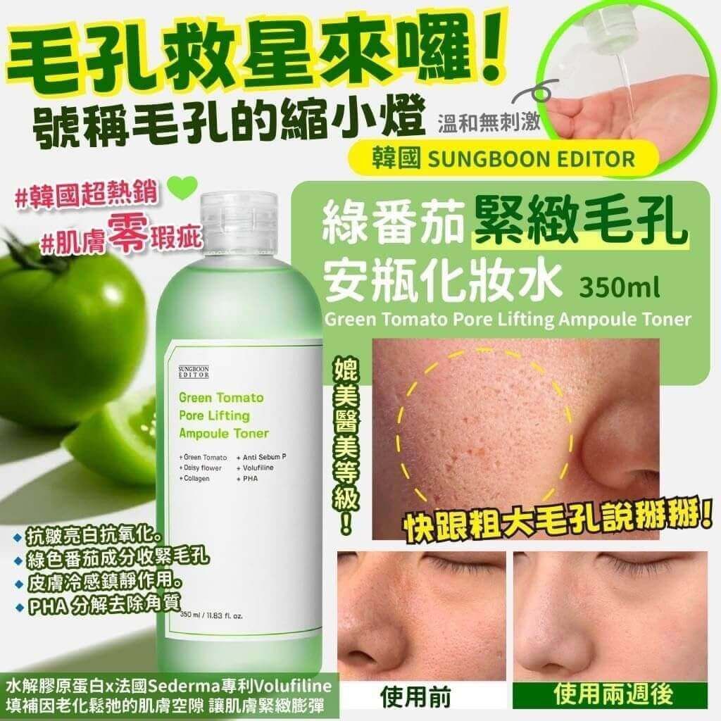 JuzBeauty-JuzBeautyMalaysia-JuzPretty-Authentic-Kbeauty-Malaysia-Skin-Care-Cosmetics-Jbeauty-Health-Care-korean-streetwear-Olive Young SUNGBOON EDITOR Green Tomato Pore Lifting Ampoule Toner 绿番茄零毛孔紧致爽肤水17