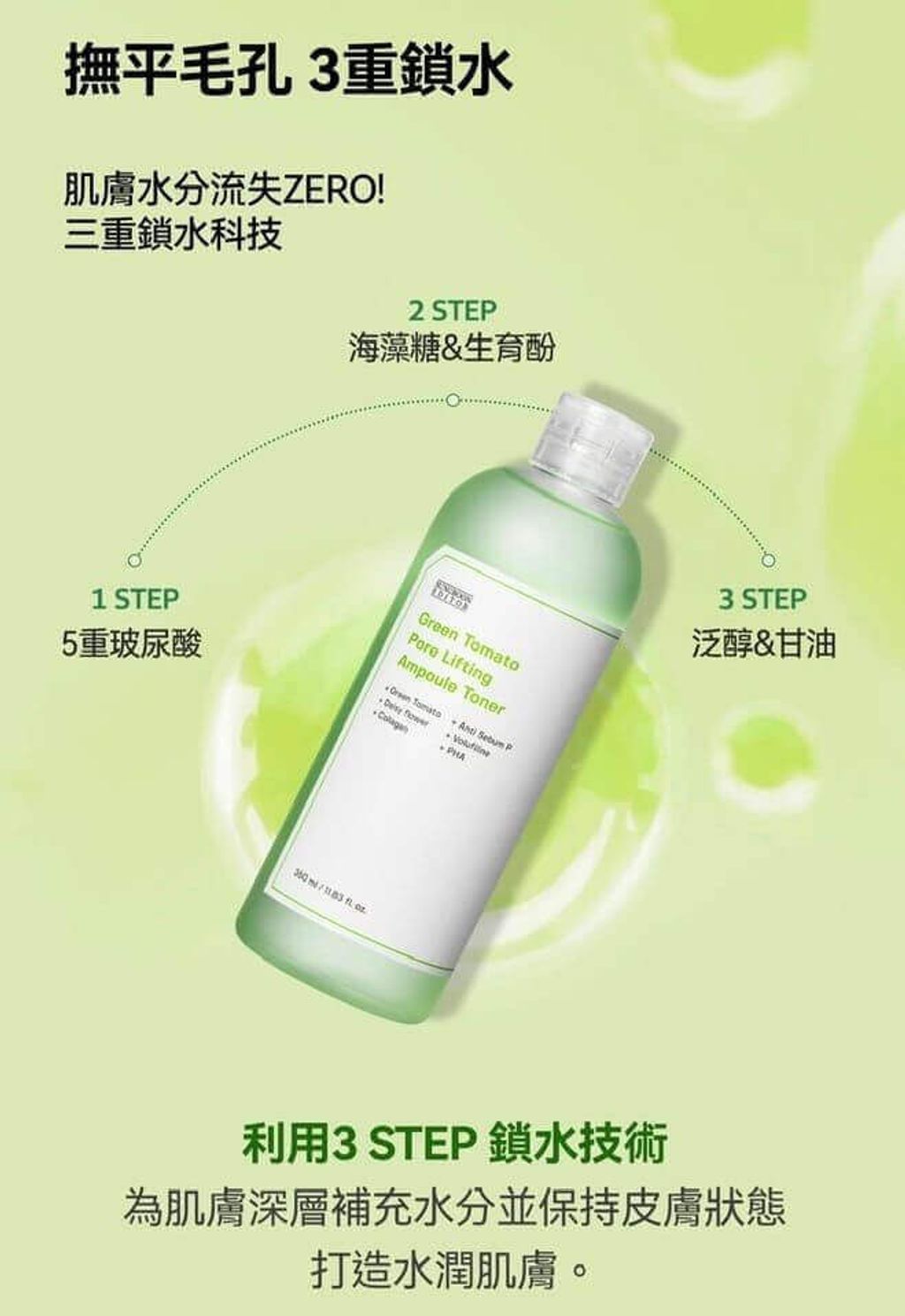 JuzBeauty-JuzBeautyMalaysia-JuzPretty-Authentic-Kbeauty-Malaysia-Skin-Care-Cosmetics-Jbeauty-Health-Care-korean-streetwear-Olive Young SUNGBOON EDITOR Green Tomato Pore Lifting Ampoule Toner 绿番茄零毛孔紧致爽肤水14
