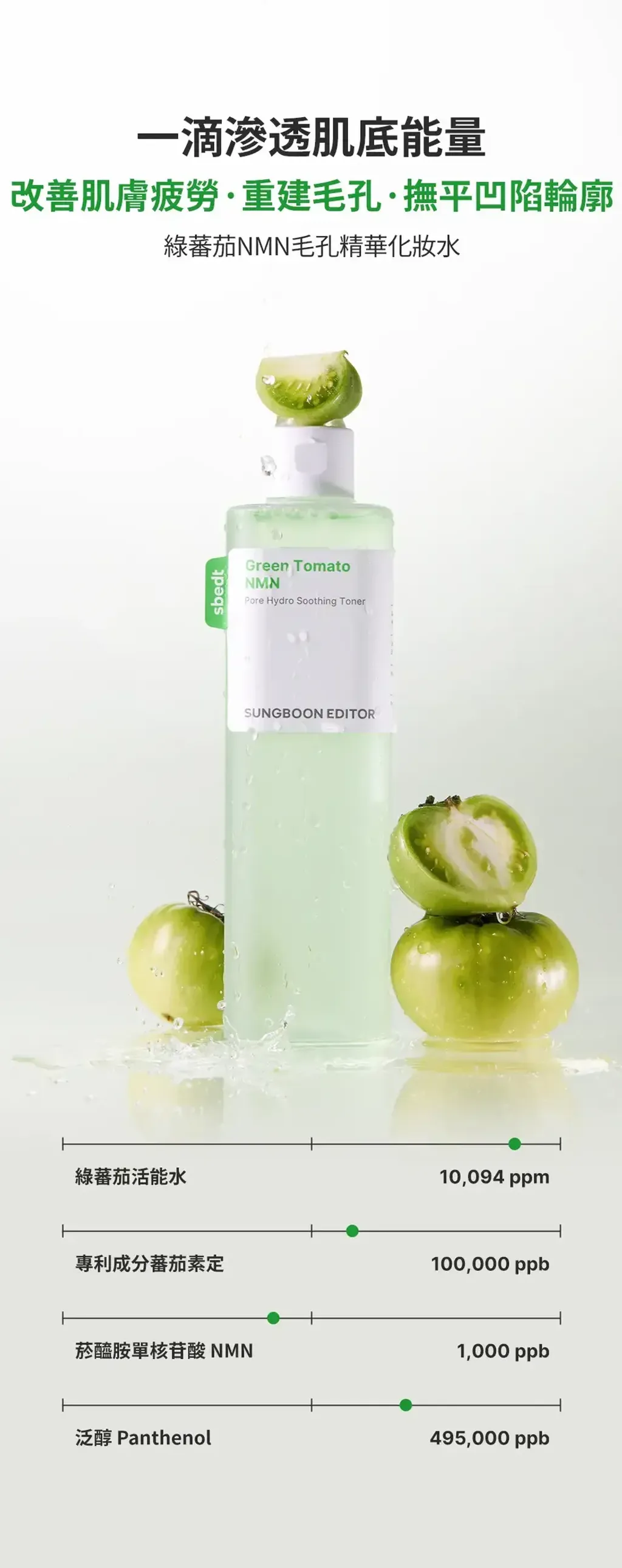 JuzBeauty-JuzBeautyMalaysia-JuzPretty-Authentic-Kbeauty-Malaysia-Skin-Care-Cosmetics-Jbeauty-Health-Care-korean-streetwear-SUNGBOON EDITOR x POKEMON Green Tomato NMN Pore Hydro Soothing Toner Set 绿番茄NMN毛孔水润爽肤水套盒22