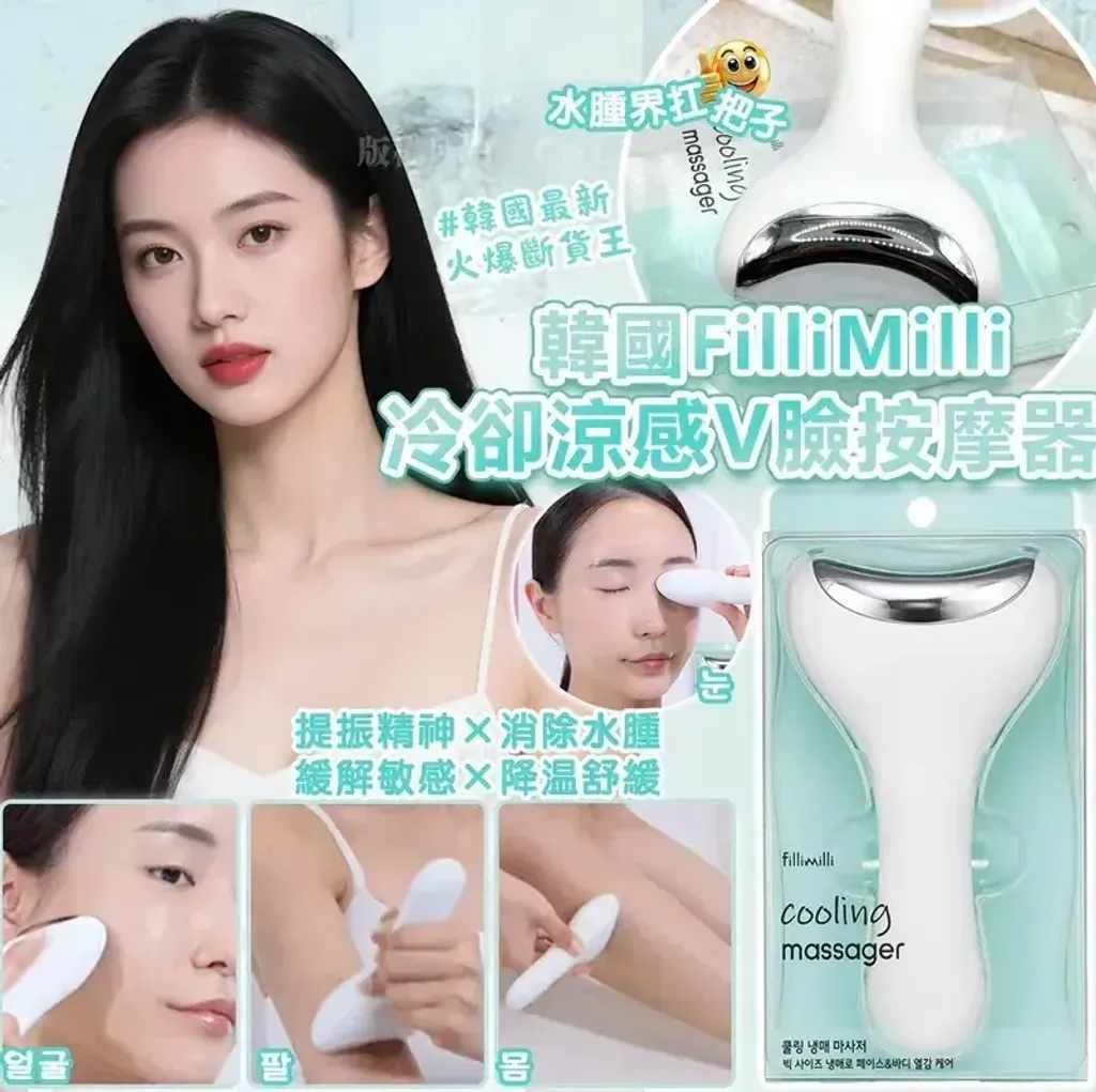 JuzBeauty-JuzBeautyMalaysia-JuzPretty-Authentic-Kbeauty-Malaysia-Skin-Care-Cosmetics-Jbeauty-Health-Care-korean-streetwear-Fillimilli Cooling Massager 冰敷按摩仪4