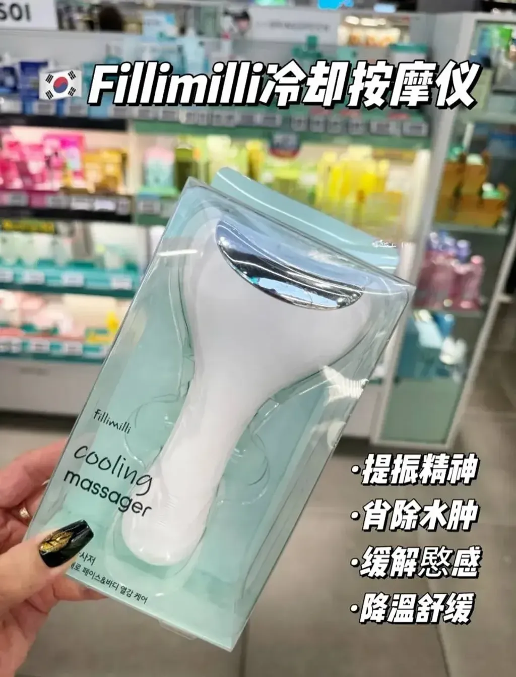 JuzBeauty-JuzBeautyMalaysia-JuzPretty-Authentic-Kbeauty-Malaysia-Skin-Care-Cosmetics-Jbeauty-Health-Care-korean-streetwear-Fillimilli Cooling Massager 冰敷按摩仪5
