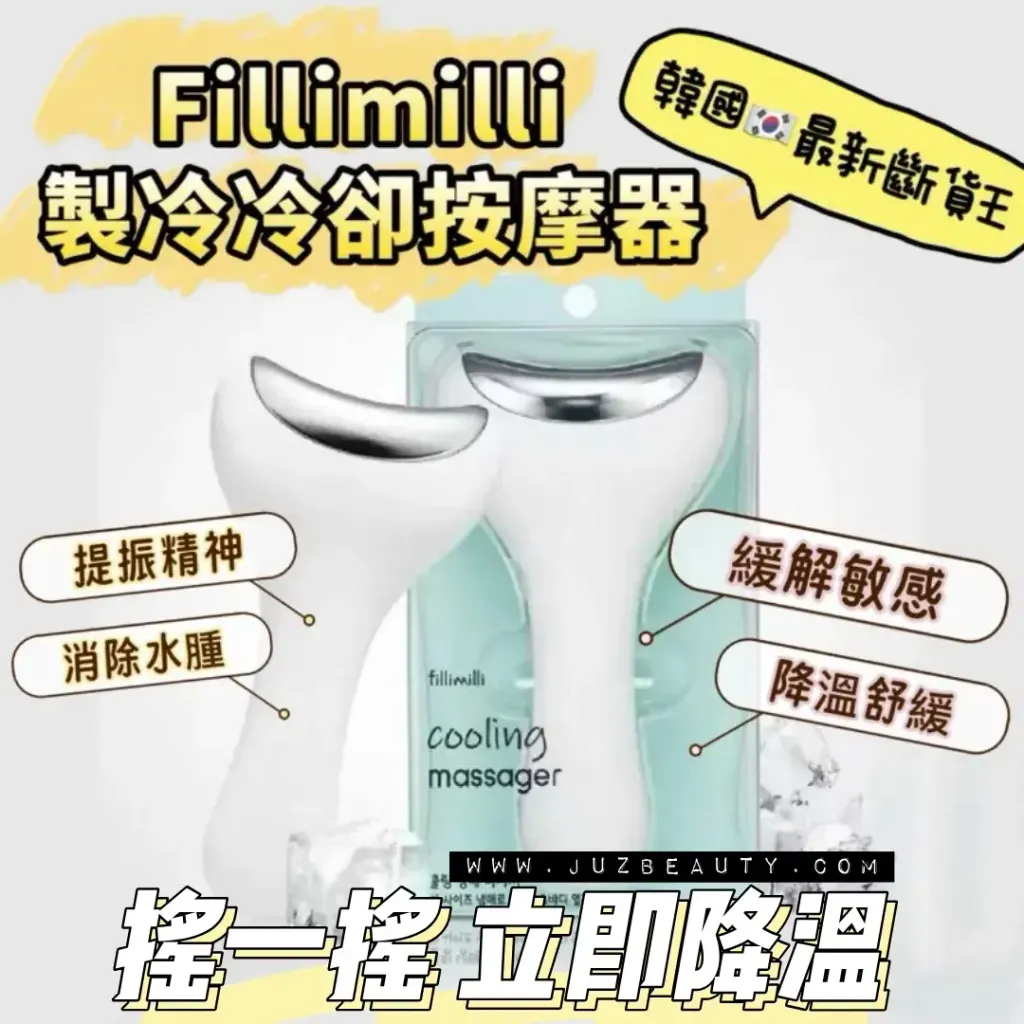 JuzBeauty-JuzBeautyMalaysia-JuzPretty-Authentic-Kbeauty-Malaysia-Skin-Care-Cosmetics-Jbeauty-Health-Care-korean-streetwear-Fillimilli Cooling Massager 冰敷按摩仪11