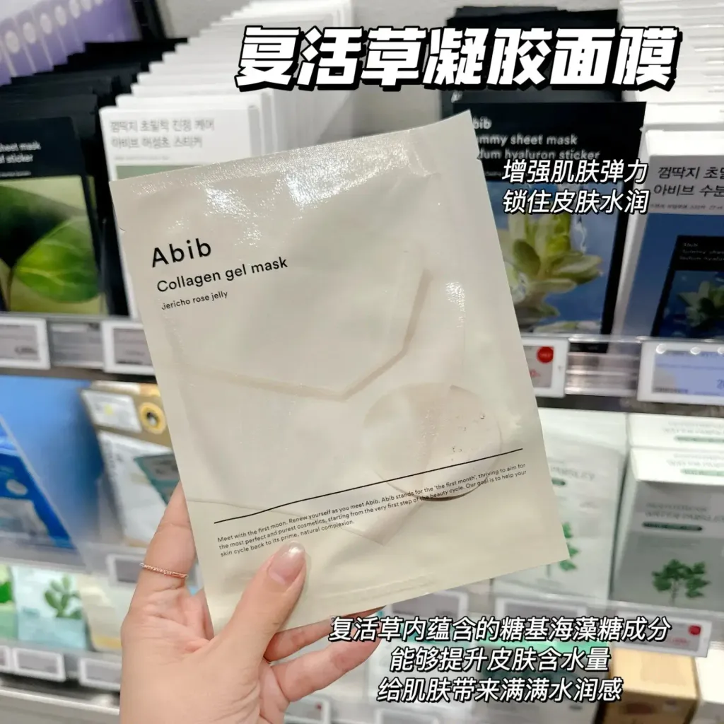 JuzBeauty-JuzBeautyMalaysia-JuzPretty-Authentic-Kbeauty-Malaysia-Skin-Care-Cosmetics-Jbeauty-Health-Care-korean-streetwear-Abib Collagen Gel Mask 胶原蛋白面膜10