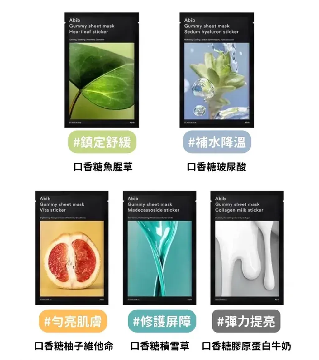 JuzBeauty-JuzBeautyMalaysia-JuzPretty-Authentic-Kbeauty-Malaysia-Skin-Care-Cosmetics-Jbeauty-Health-Care-korean-streetwear-Abib Gummy Sheet Mask Sticker 口香糖面膜1