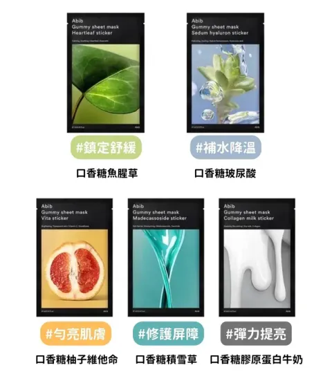 JuzBeauty-JuzBeautyMalaysia-JuzPretty-Authentic-Kbeauty-Malaysia-Skin-Care-Cosmetics-Jbeauty-Health-Care-korean-streetwear-Abib Gummy Sheet Mask Sticker 口香糖面膜1