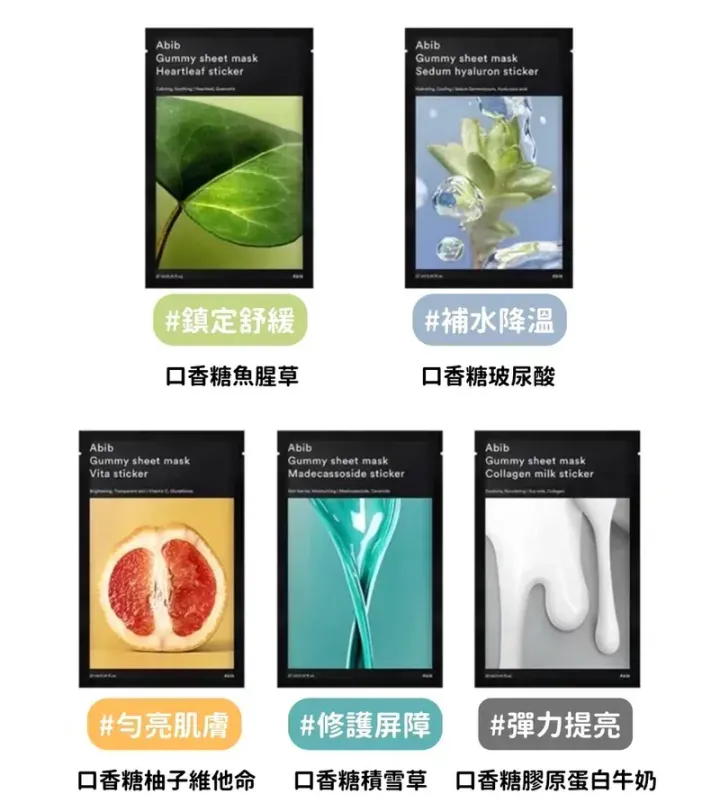 JuzBeauty-JuzBeautyMalaysia-JuzPretty-Authentic-Kbeauty-Malaysia-Skin-Care-Cosmetics-Jbeauty-Health-Care-korean-streetwear-Abib Gummy Sheet Mask Sticker 口香糖面膜1