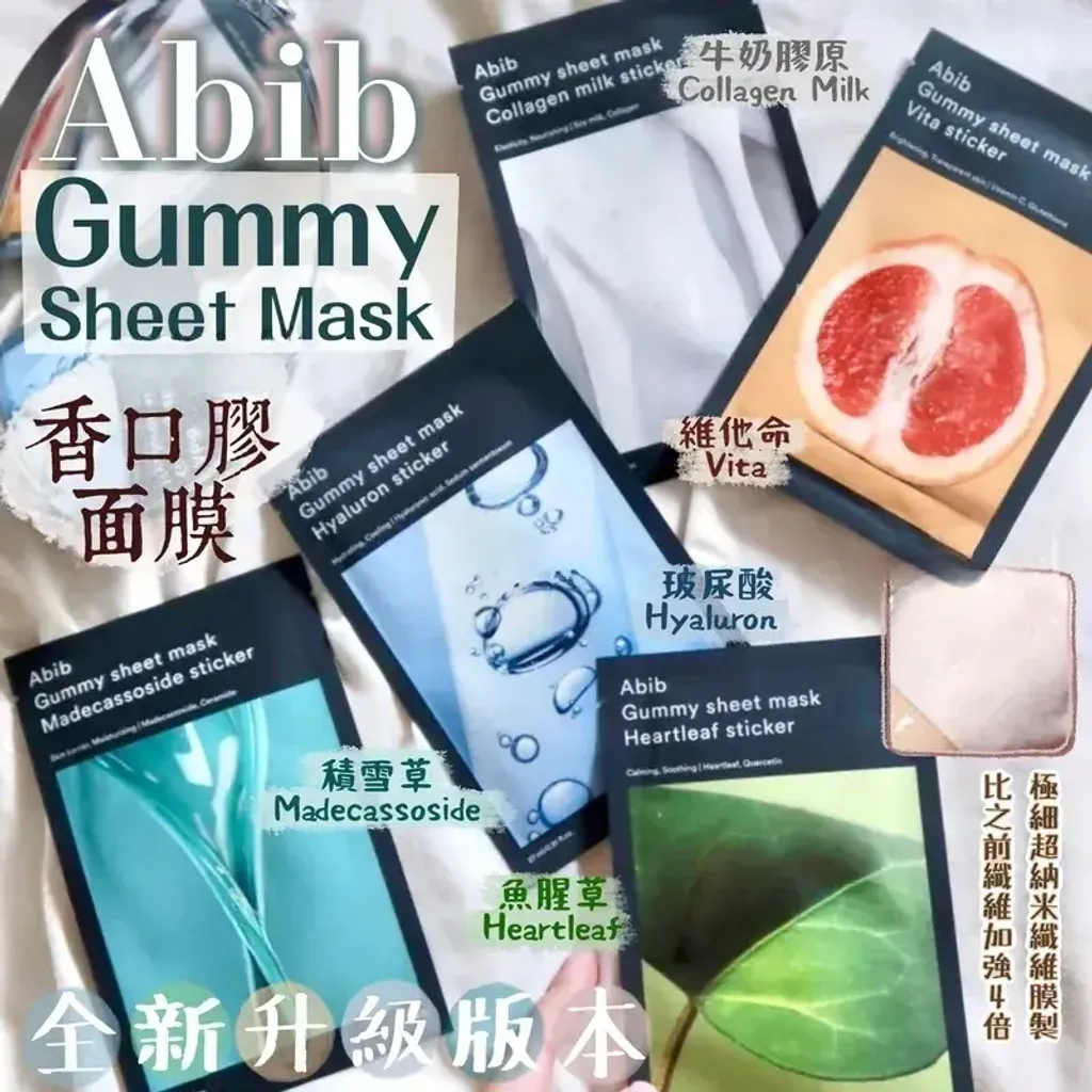 JuzBeauty-JuzBeautyMalaysia-JuzPretty-Authentic-Kbeauty-Malaysia-Skin-Care-Cosmetics-Jbeauty-Health-Care-korean-streetwear-Abib Gummy Sheet Mask Sticker 口香糖面膜25