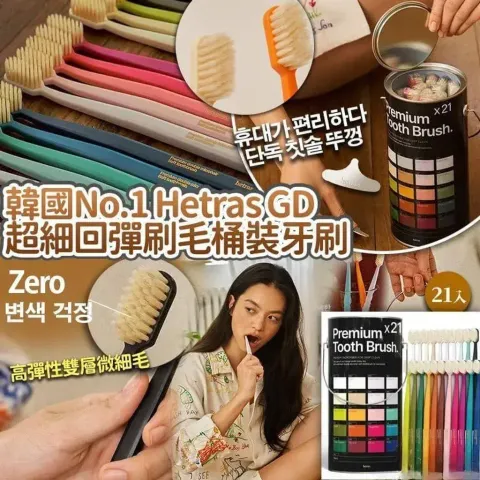 JuzBeauty-JuzBeautyMalaysia-JuzPretty-Authentic-Kbeauty-Malaysia-Skin-Care-Cosmetics-Jbeauty-Health-Care-korean-streetwear-hetras Premium Scaling Toothbrush 油漆桶牙刷10