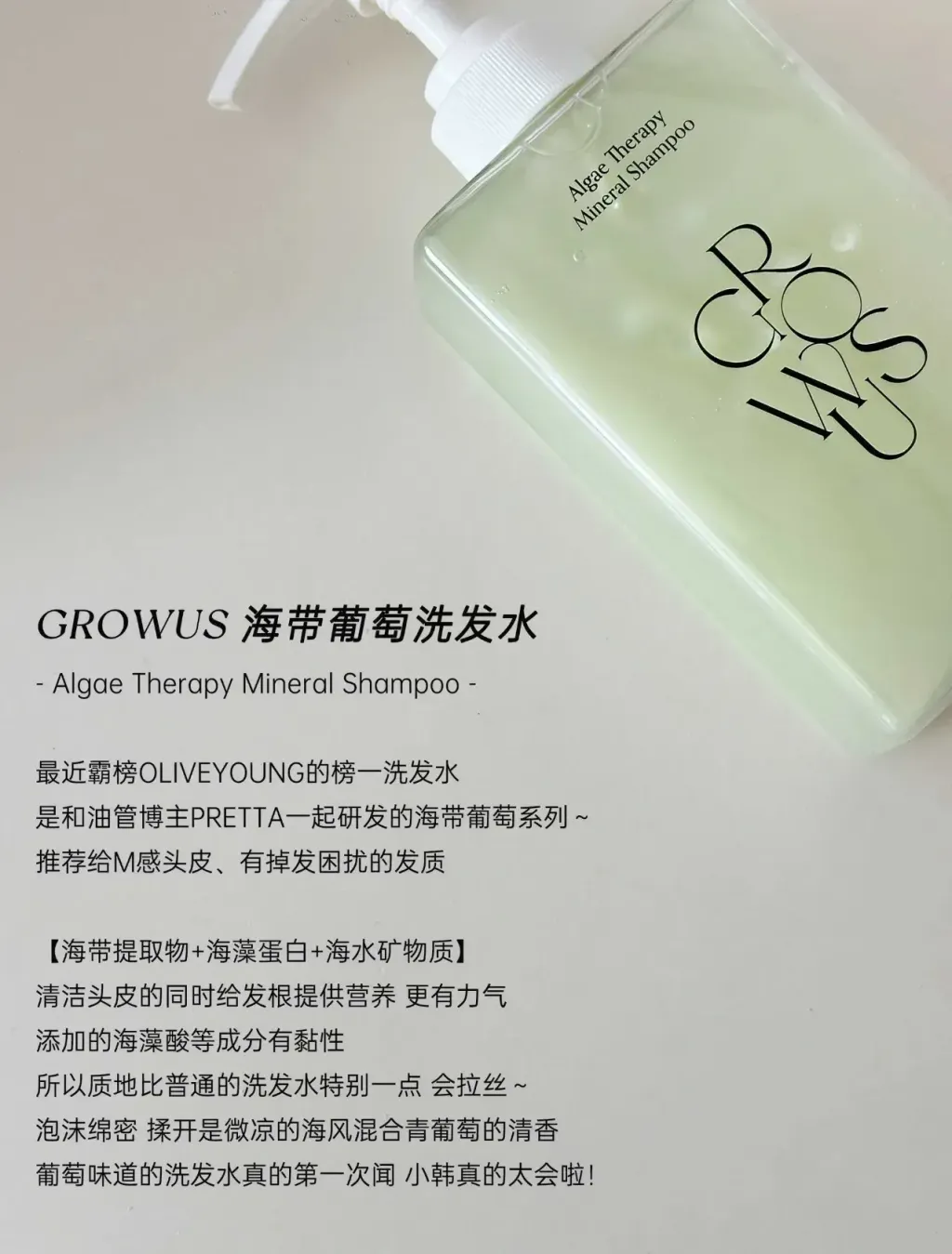 JuzBeauty-JuzBeautyMalaysia-JuzPretty-Authentic-Kbeauty-Malaysia-Skin-Care-Cosmetics-Jbeauty-Health-Care-korean-streetwear-GROWUS Algae Therapy Mineral Shampoo 海葡萄洗发水3