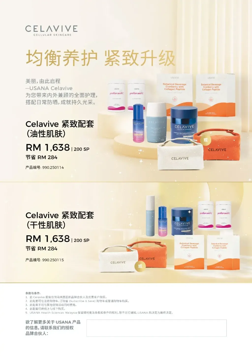 JuzBeauty-JuzBeautyMalaysia-JuzPretty-Authentic-Kbeauty-Malaysia-Skin-Care-Cosmetics-Jbeauty-Health-Care-korean-streetwear-CELAVIVE Lifting Kit 紧致配套5