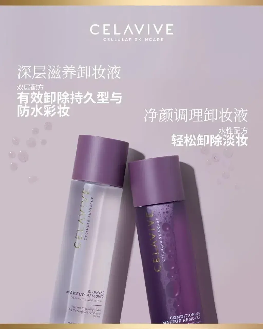JuzBeauty-JuzBeautyMalaysia-JuzPretty-Authentic-Kbeauty-Malaysia-Skin-Care-Cosmetics-Jbeauty-Health-Care-korean-streetwear-CELAVIVE Bi-Phase Makeup Remover 深层滋养卸妆液3