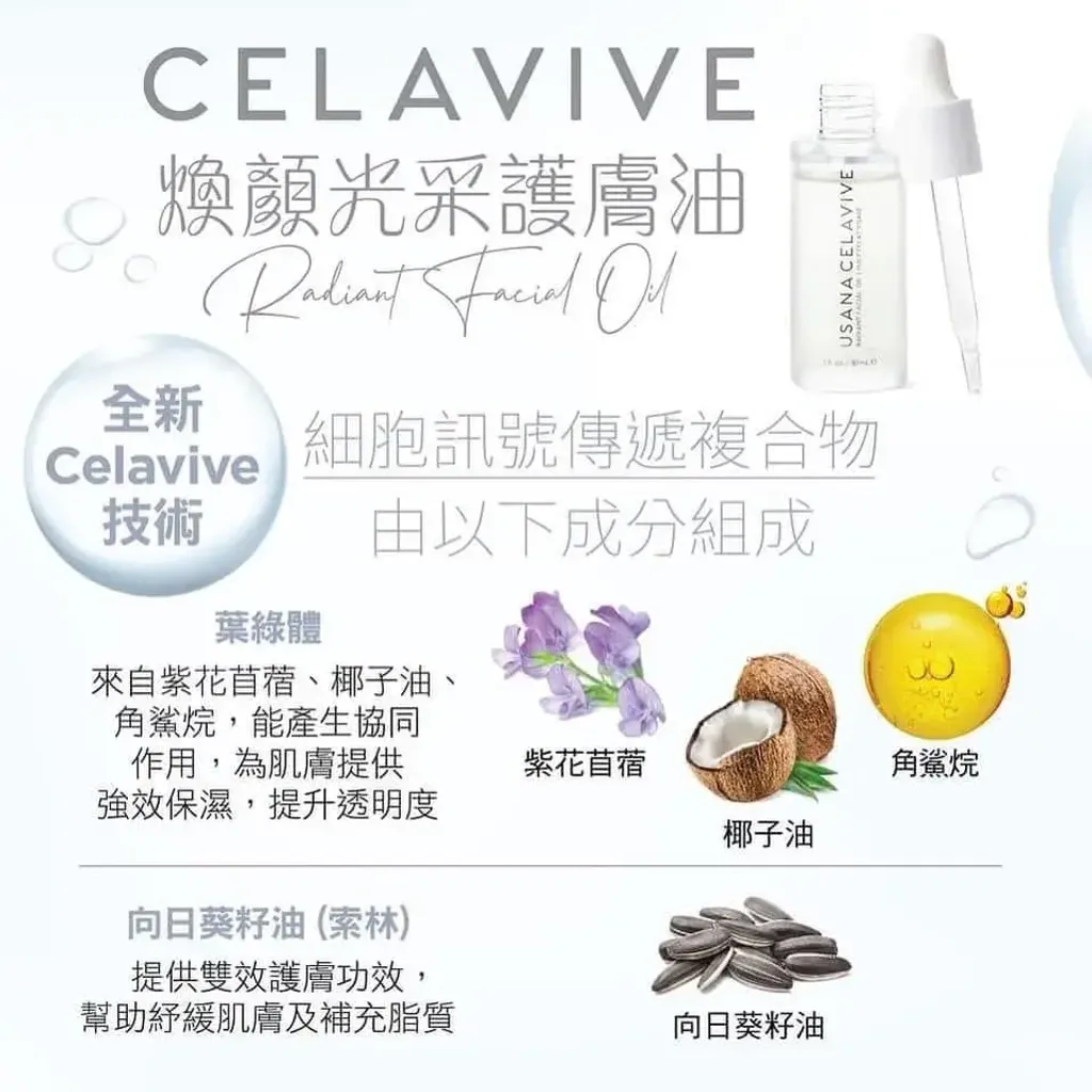 JuzBeauty-JuzBeautyMalaysia-JuzPretty-Authentic-Kbeauty-Malaysia-Skin-Care-Cosmetics-Jbeauty-Health-Care-korean-streetwear-CELAVIVE Radiant Facial Oil 润采护肤油4