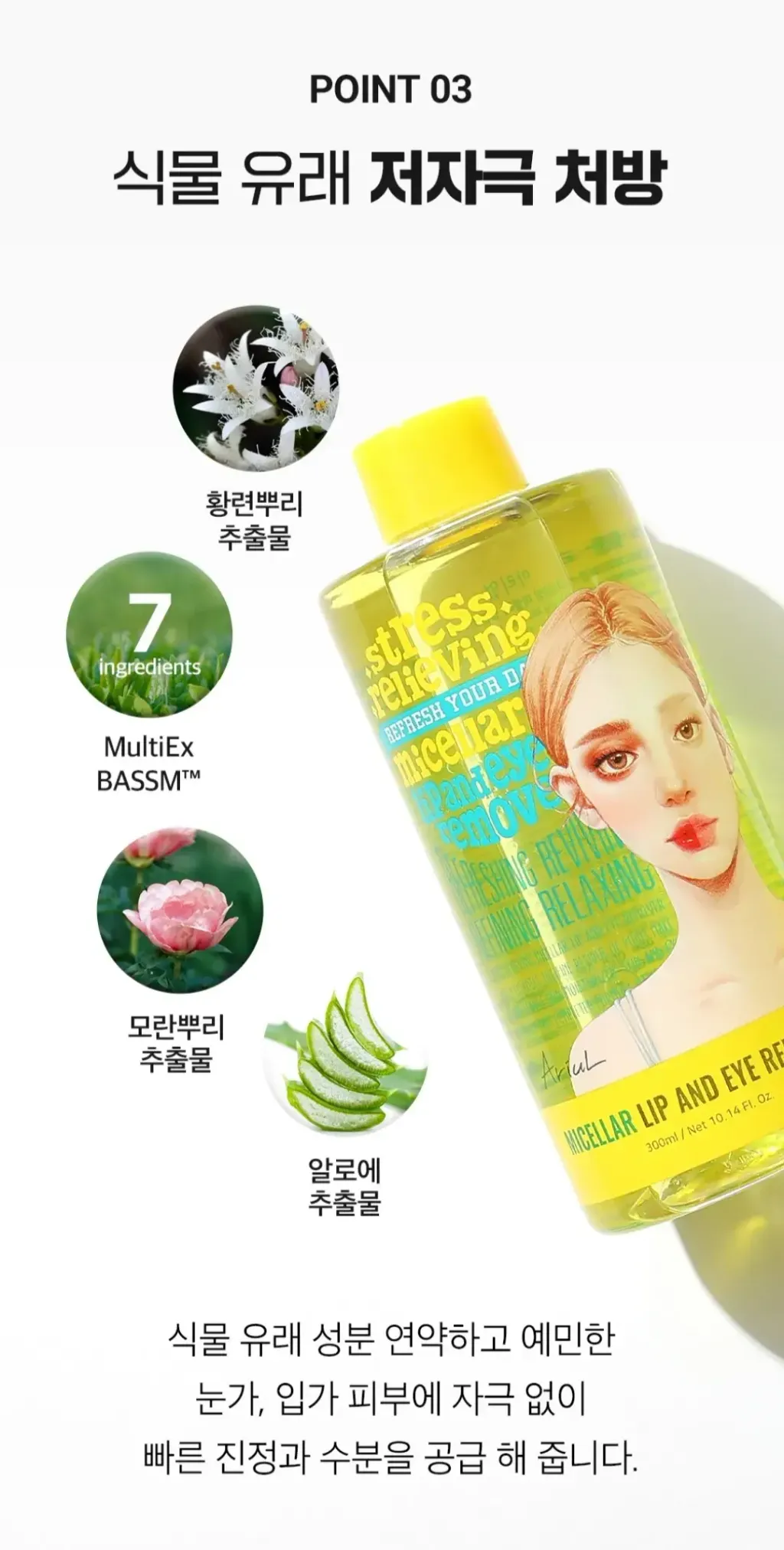 JuzBeauty-JuzBeautyMalaysia-JuzPretty-Authentic-Kbeauty-Malaysia-Skin-Care-Cosmetics-Jbeauty-Health-Care-korean-streetwear-Ariul Stress Relieving Micellar Lip and Eye Remover 舒缓眼唇卸妆水3