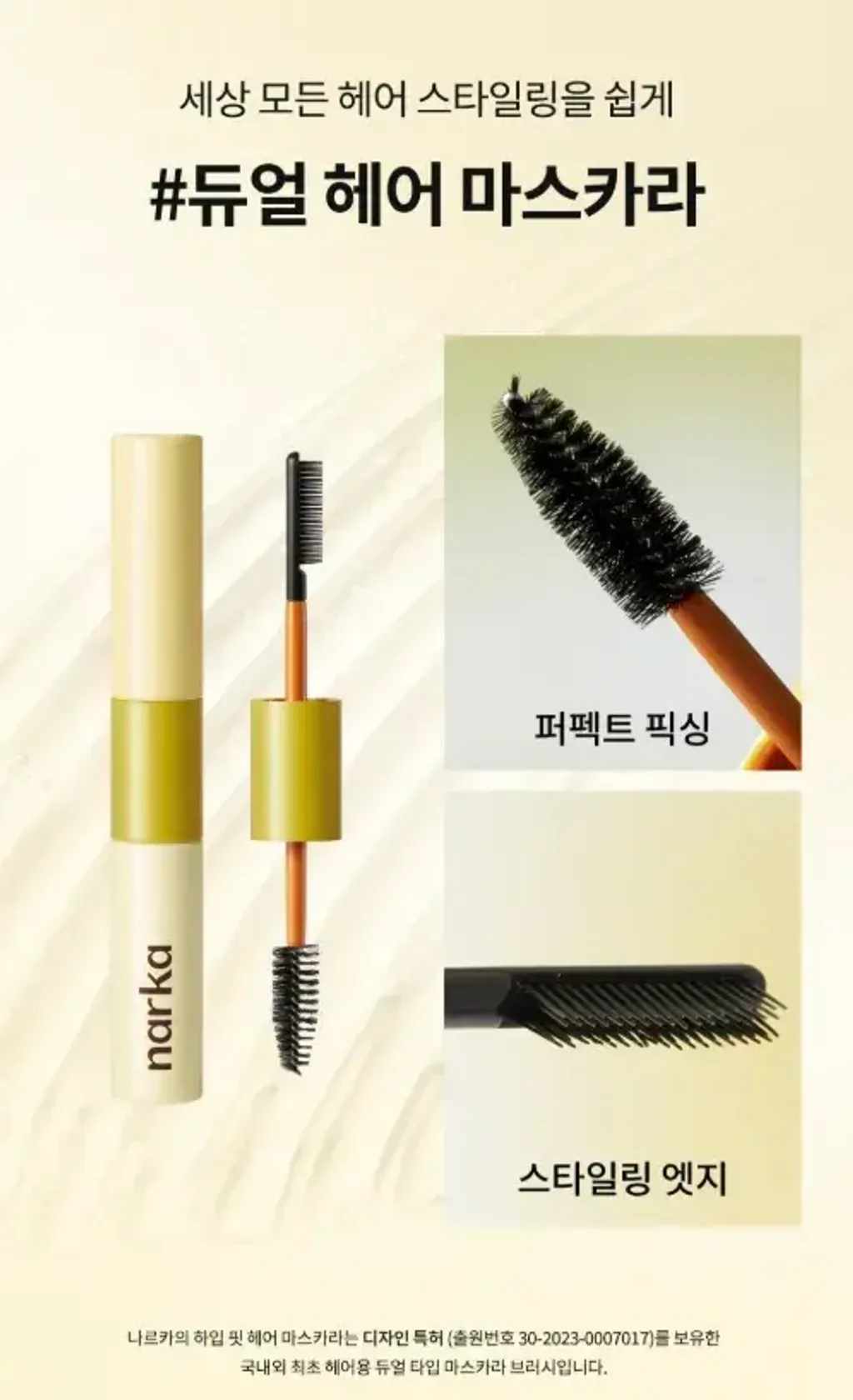 JuzBeauty-JuzBeautyMalaysia-JuzPretty-Authentic-Kbeauty-Malaysia-Skin-Care-Cosmetics-Jbeauty-Health-Care-korean-streetwear-Narka Core Rebuild Hair Mascara 碎发整理双头定型膏33