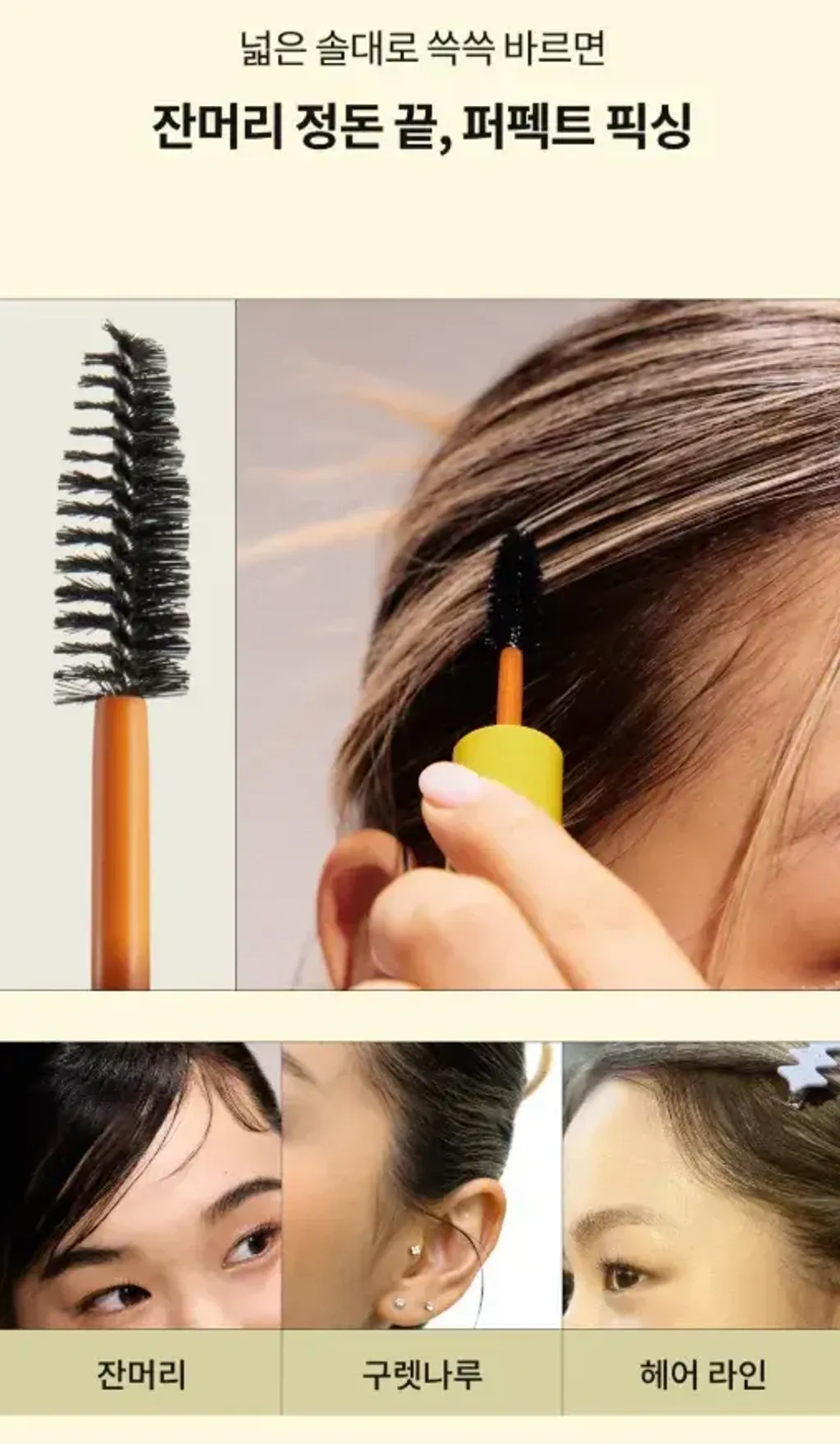 JuzBeauty-JuzBeautyMalaysia-JuzPretty-Authentic-Kbeauty-Malaysia-Skin-Care-Cosmetics-Jbeauty-Health-Care-korean-streetwear-Narka Core Rebuild Hair Mascara 碎发整理双头定型膏1