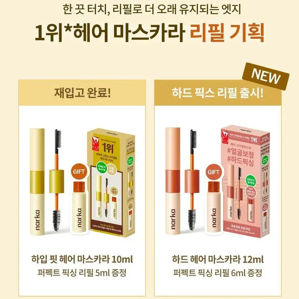 JuzBeauty-JuzBeautyMalaysia-JuzPretty-Authentic-Kbeauty-Malaysia-Skin-Care-Cosmetics-Jbeauty-Health-Care-korean-streetwear-Narka Core Rebuild Hair Mascara 碎发整理双头定型膏35