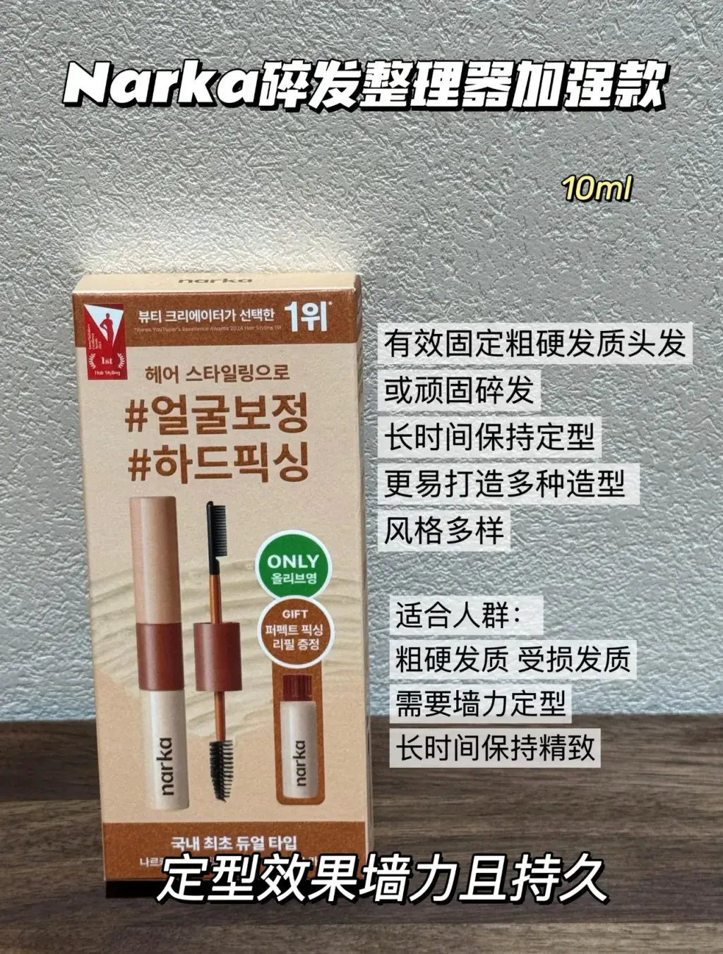 JuzBeauty-JuzBeautyMalaysia-JuzPretty-Authentic-Kbeauty-Malaysia-Skin-Care-Cosmetics-Jbeauty-Health-Care-korean-streetwear-Narka Core Rebuild Hair Mascara 碎发整理双头定型膏23