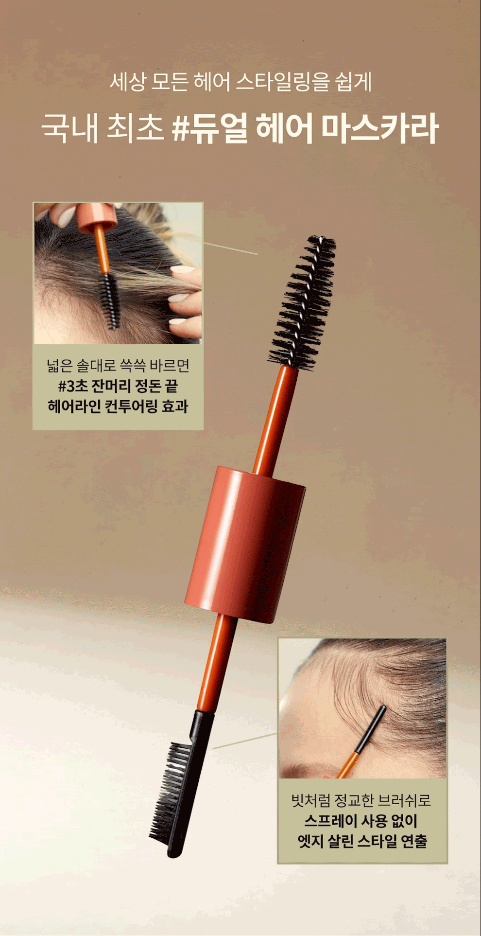 JuzBeauty-JuzBeautyMalaysia-JuzPretty-Authentic-Kbeauty-Malaysia-Skin-Care-Cosmetics-Jbeauty-Health-Care-korean-streetwear-Narka Core Rebuild Hair Mascara 碎发整理双头定型膏26