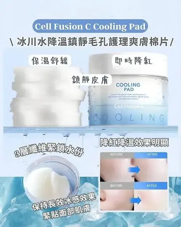 JuzBeauty-JuzBeautyMalaysia-JuzPretty-Authentic-Kbeauty-Malaysia-Skin-Care-Cosmetics-Jbeauty-Health-Care-korean-streetwear-CELL FUSION C Post Alpha Cooling Pad 棉片2