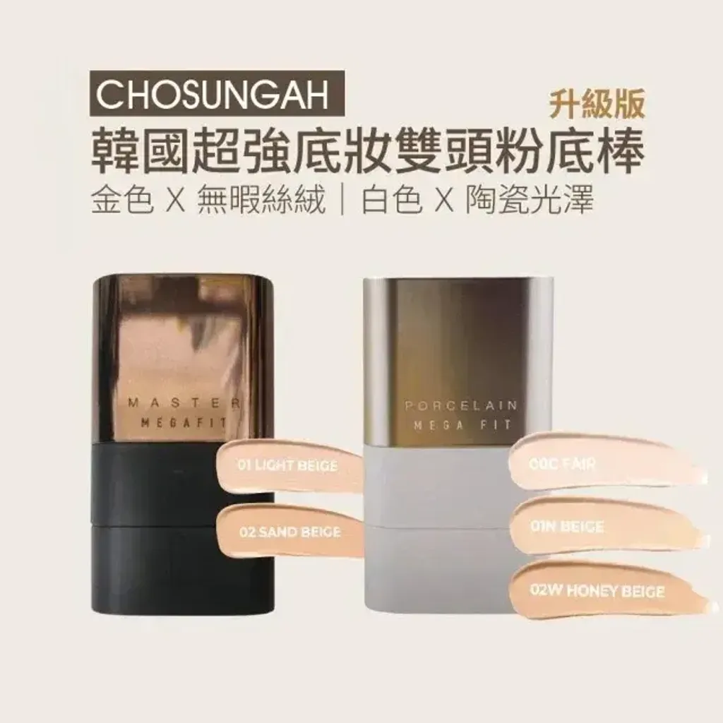 JuzBeauty-JuzBeautyMalaysia-JuzPretty-Authentic-Kbeauty-Malaysia-Skin-Care-Cosmetics-Jbeauty-Health-Care-korean-streetwear-CHOSUNGAH Mega Fit Stick Foundation Master Porcelain 陶瓷光泽粉底棒10