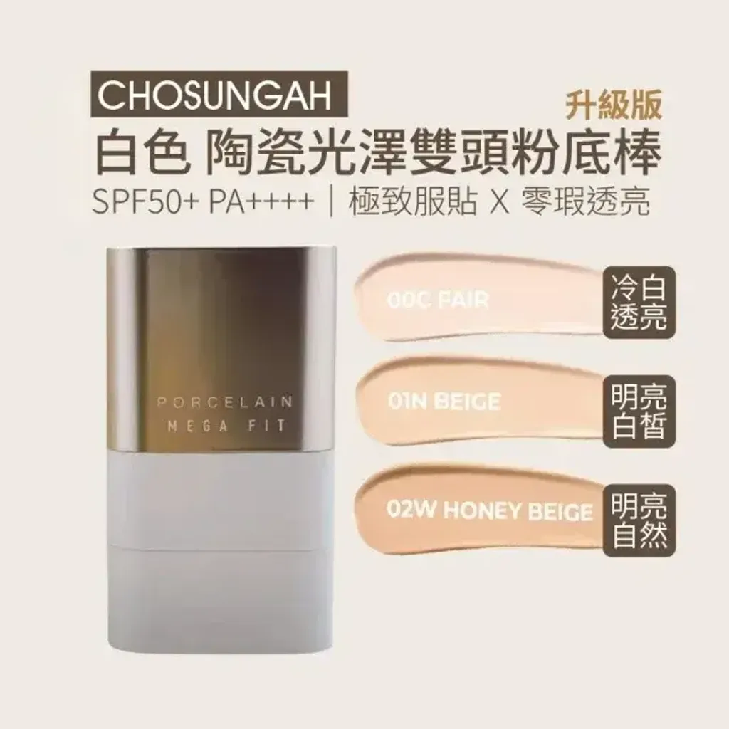 JuzBeauty-JuzBeautyMalaysia-JuzPretty-Authentic-Kbeauty-Malaysia-Skin-Care-Cosmetics-Jbeauty-Health-Care-korean-streetwear-CHOSUNGAH Mega Fit Stick Foundation Master Porcelain 陶瓷光泽粉底棒1