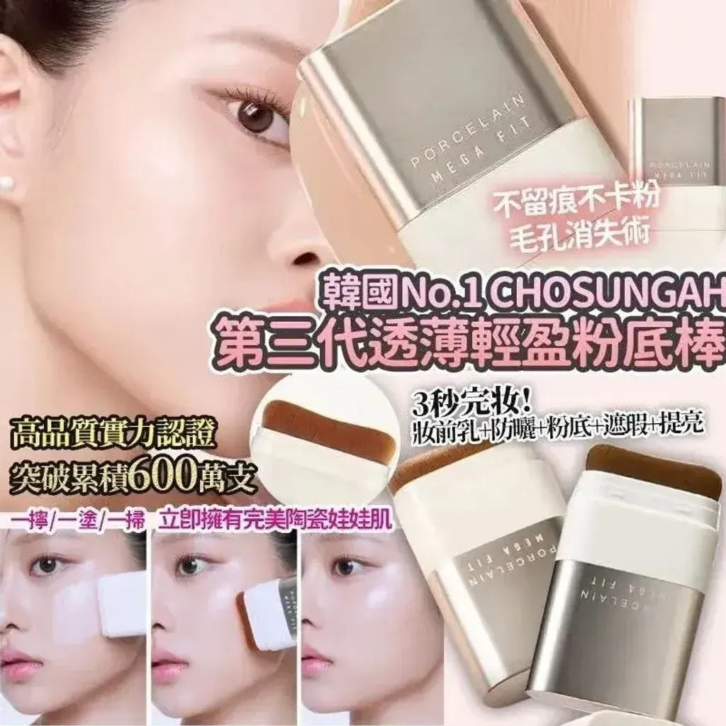 JuzBeauty-JuzBeautyMalaysia-JuzPretty-Authentic-Kbeauty-Malaysia-Skin-Care-Cosmetics-Jbeauty-Health-Care-korean-streetwear-CHOSUNGAH Mega Fit Stick Foundation Master Porcelain 陶瓷光泽粉底棒9