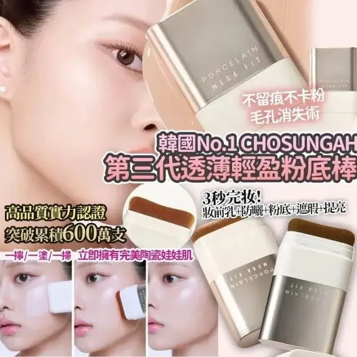 JuzBeauty-JuzBeautyMalaysia-JuzPretty-Authentic-Kbeauty-Malaysia-Skin-Care-Cosmetics-Jbeauty-Health-Care-korean-streetwear-CHOSUNGAH Mega Fit Stick Foundation Master Porcelain 陶瓷光泽粉底棒9