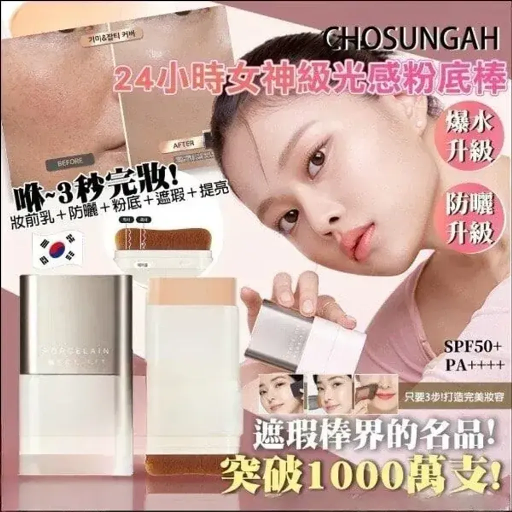 JuzBeauty-JuzBeautyMalaysia-JuzPretty-Authentic-Kbeauty-Malaysia-Skin-Care-Cosmetics-Jbeauty-Health-Care-korean-streetwear-CHOSUNGAH Mega Fit Stick Foundation Master Porcelain 陶瓷光泽粉底棒8