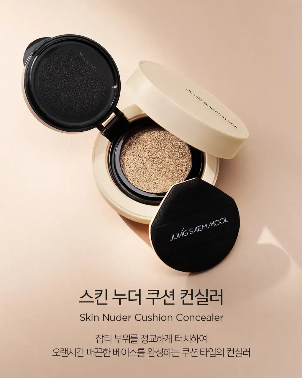 JuzBeauty_JuzBeautyMalaysia_JuzPretty_Authentic_Kbeauty_Malaysia_Skin_Care_Cosmetics_K-beauty_Health_Care_korean_streetwear_JUNGSAEMMOOL Skin Nuder Cushion Concealer 气垫遮瑕7