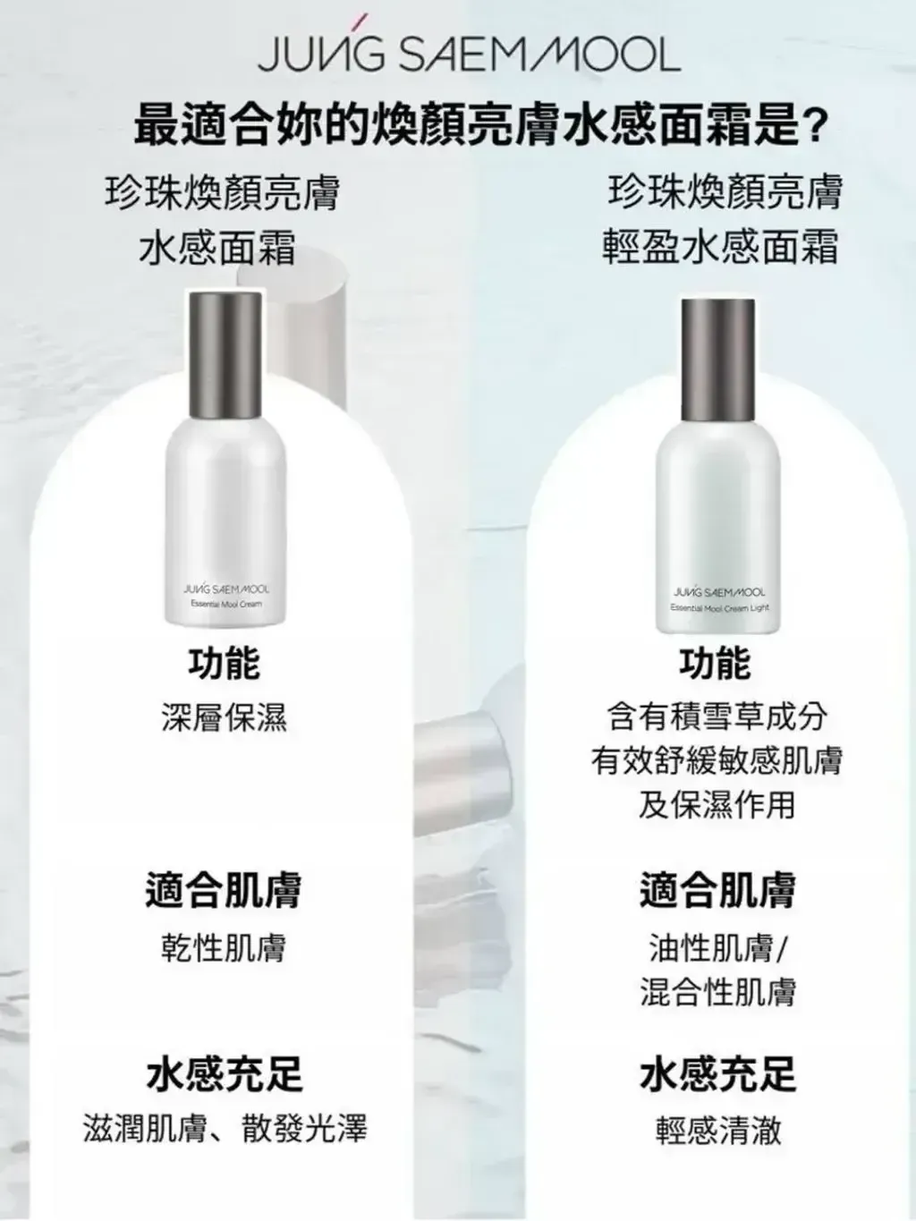 JuzBeauty_JuzBeautyMalaysia_JuzPretty_Authentic_Kbeauty_Malaysia_Skin_Care_Cosmetics_K-beauty_Health_Care_korean_streetwear_JUNGSAEMMOOL Essential Mool Cream Light 妆前乳保湿面霜7