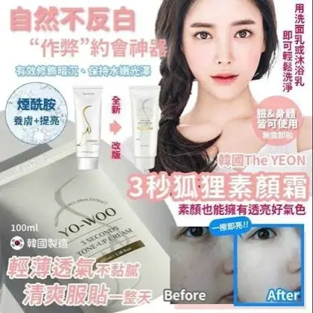 JuzBeauty_JuzBeautyMalaysia_JuzPretty_Authentic_Kbeauty_Malaysia_Skin_Care_Cosmetics_K-beauty_Health_Care_korean_streetwear_The Yeon Yowoo Cream 3秒狐狸美白霜6