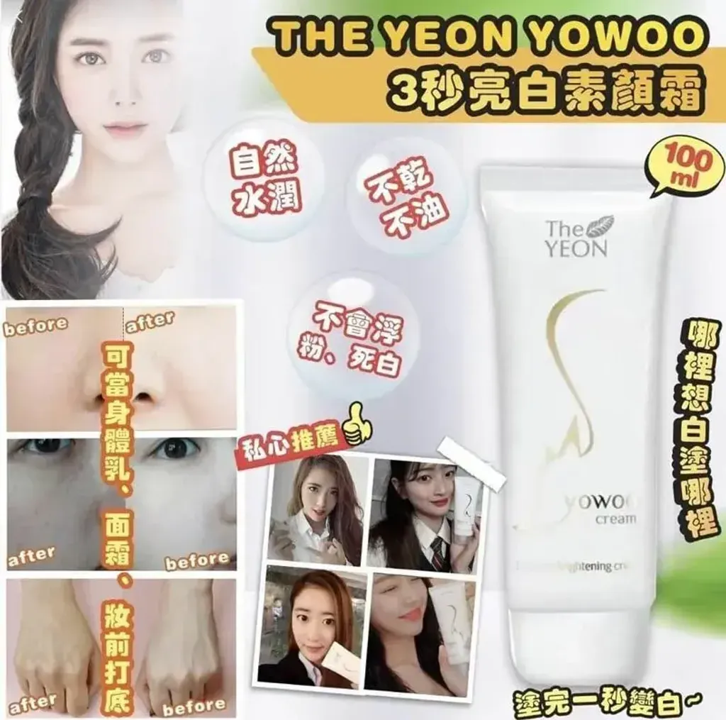 JuzBeauty_JuzBeautyMalaysia_JuzPretty_Authentic_Kbeauty_Malaysia_Skin_Care_Cosmetics_K-beauty_Health_Care_korean_streetwear_The Yeon Yowoo Cream 3秒狐狸美白霜1