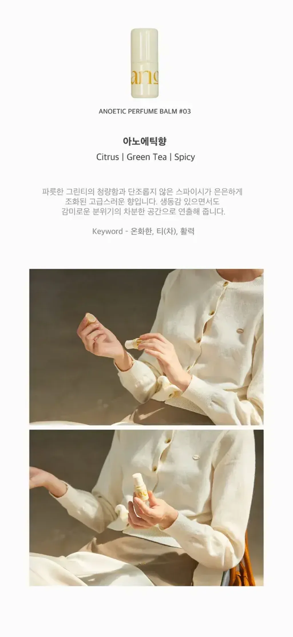 JuzBeauty_JuzBeautyMalaysia_JuzPretty_Authentic_Kbeauty_Malaysia_Skin_Care_Cosmetics_K-beauty_Health_Care_korean_streetwear_anoetic Perfume Balm 香水膏2