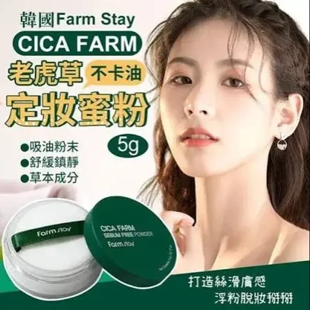 JuzBeauty_JuzBeautyMalaysia_JuzPretty_Authentic_Kbeauty_Malaysia_Skin_Care_Cosmetics_K-beauty_Health_Care_korean_streetwear_Farmstay Cica Palm Sebum-Free Powder 积雪草控油定妆蜜粉27