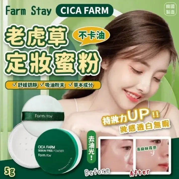 JuzBeauty_JuzBeautyMalaysia_JuzPretty_Authentic_Kbeauty_Malaysia_Skin_Care_Cosmetics_K-beauty_Health_Care_korean_streetwear_Farmstay Cica Palm Sebum-Free Powder 积雪草控油定妆蜜粉22