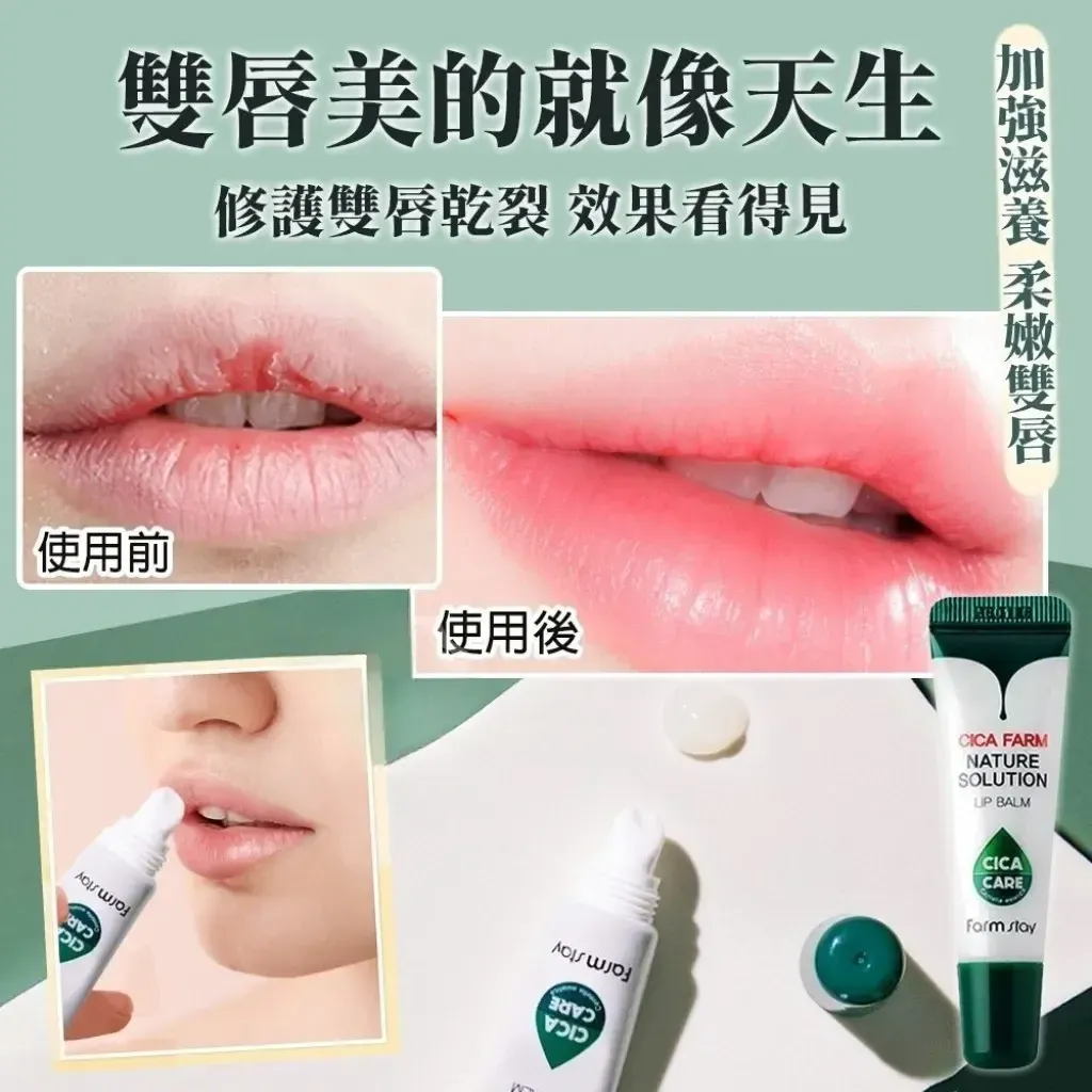 JuzBeauty_JuzBeautyMalaysia_JuzPretty_Authentic_Kbeauty_Malaysia_Skin_Care_Cosmetics_K-beauty_Health_Care_korean_streetwear_Farmstay Cica Farm Nature Solution Lip Balm 积雪草润唇膏12
