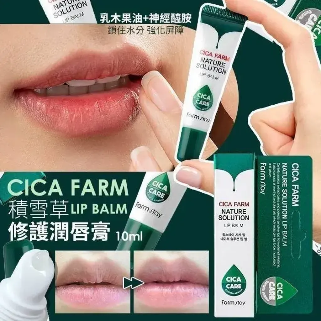 JuzBeauty_JuzBeautyMalaysia_JuzPretty_Authentic_Kbeauty_Malaysia_Skin_Care_Cosmetics_K-beauty_Health_Care_korean_streetwear_Farmstay Cica Farm Nature Solution Lip Balm 积雪草润唇膏17