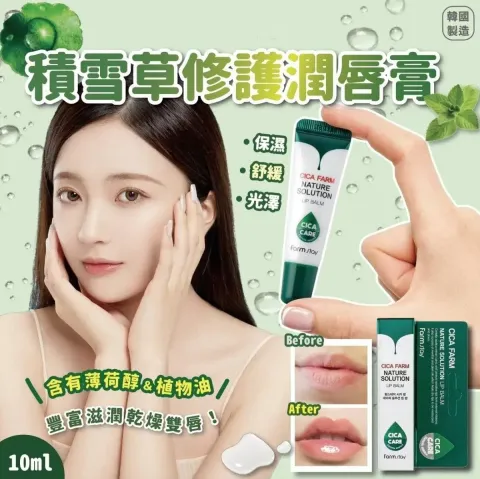 JuzBeauty_JuzBeautyMalaysia_JuzPretty_Authentic_Kbeauty_Malaysia_Skin_Care_Cosmetics_K-beauty_Health_Care_korean_streetwear_Farmstay Cica Farm Nature Solution Lip Balm 积雪草润唇膏11
