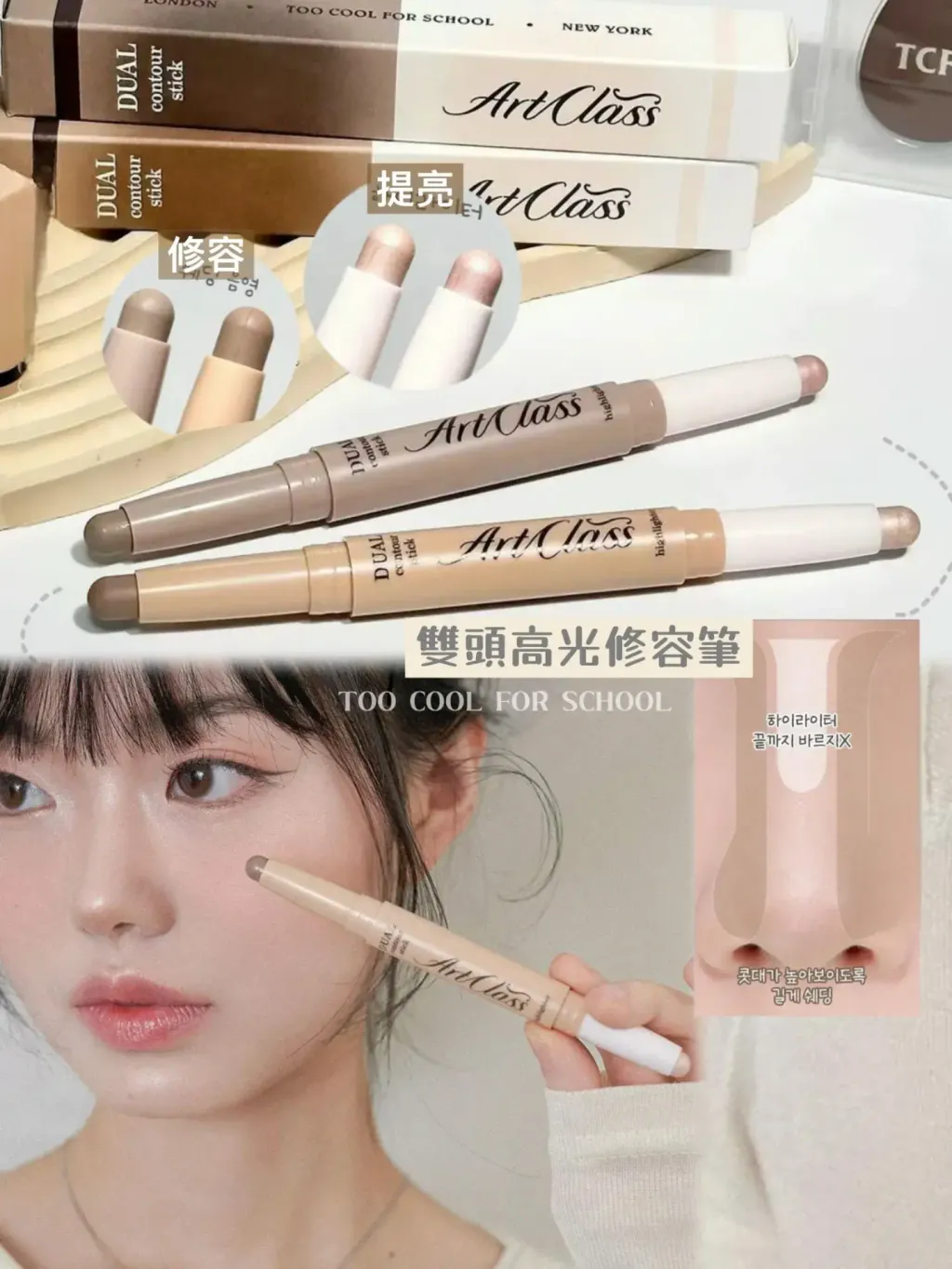 JuzBeauty_JuzBeautyMalaysia_JuzPretty_Authentic_Kbeauty_Malaysia_Skin_Care_Cosmetics_K-beauty_Health_Care_korean_streetwear_too cool for school Art Class Dual Contour Stick 高光提亮 阴影 2合1 修容笔10