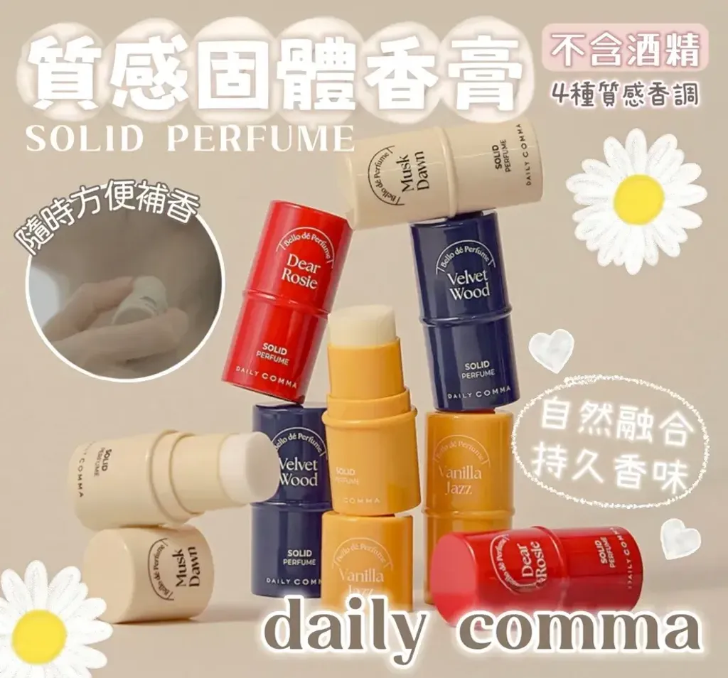 JuzBeauty_JuzBeautyMalaysia_JuzPretty_Authentic_Kbeauty_Malaysia_Skin_Care_Cosmetics_K-beauty_Health_Care_korean_streetwear_DAILY COMMA Solid Perfume 固体香膏5
