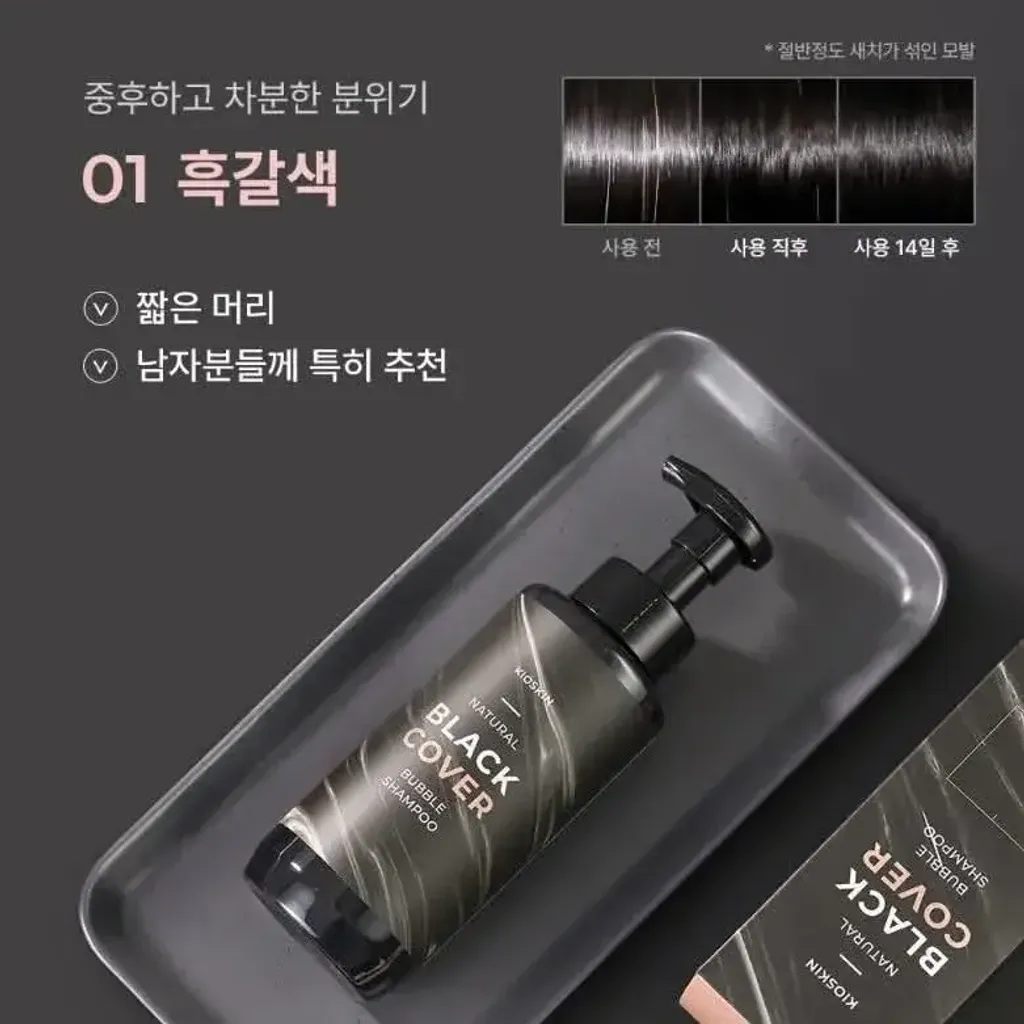 JuzBeauty_JuzBeautyMalaysia_JuzPretty_Authentic_Kbeauty_Malaysia_Skin_Care_Cosmetics_K-beauty_Health_Care_korean_streetwear_KIOSKIN Black Cover Bubble Shampoo 自然祛白乌发泡沫洗发水 5