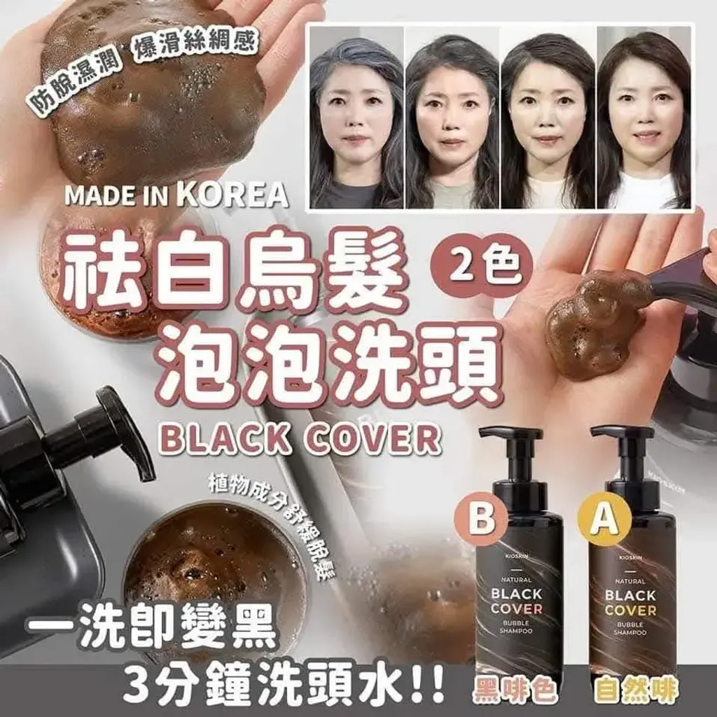 JuzBeauty_JuzBeautyMalaysia_JuzPretty_Authentic_Kbeauty_Malaysia_Skin_Care_Cosmetics_K-beauty_Health_Care_korean_streetwear_KIOSKIN Black Cover Bubble Shampoo 自然祛白乌发泡沫洗发水 4