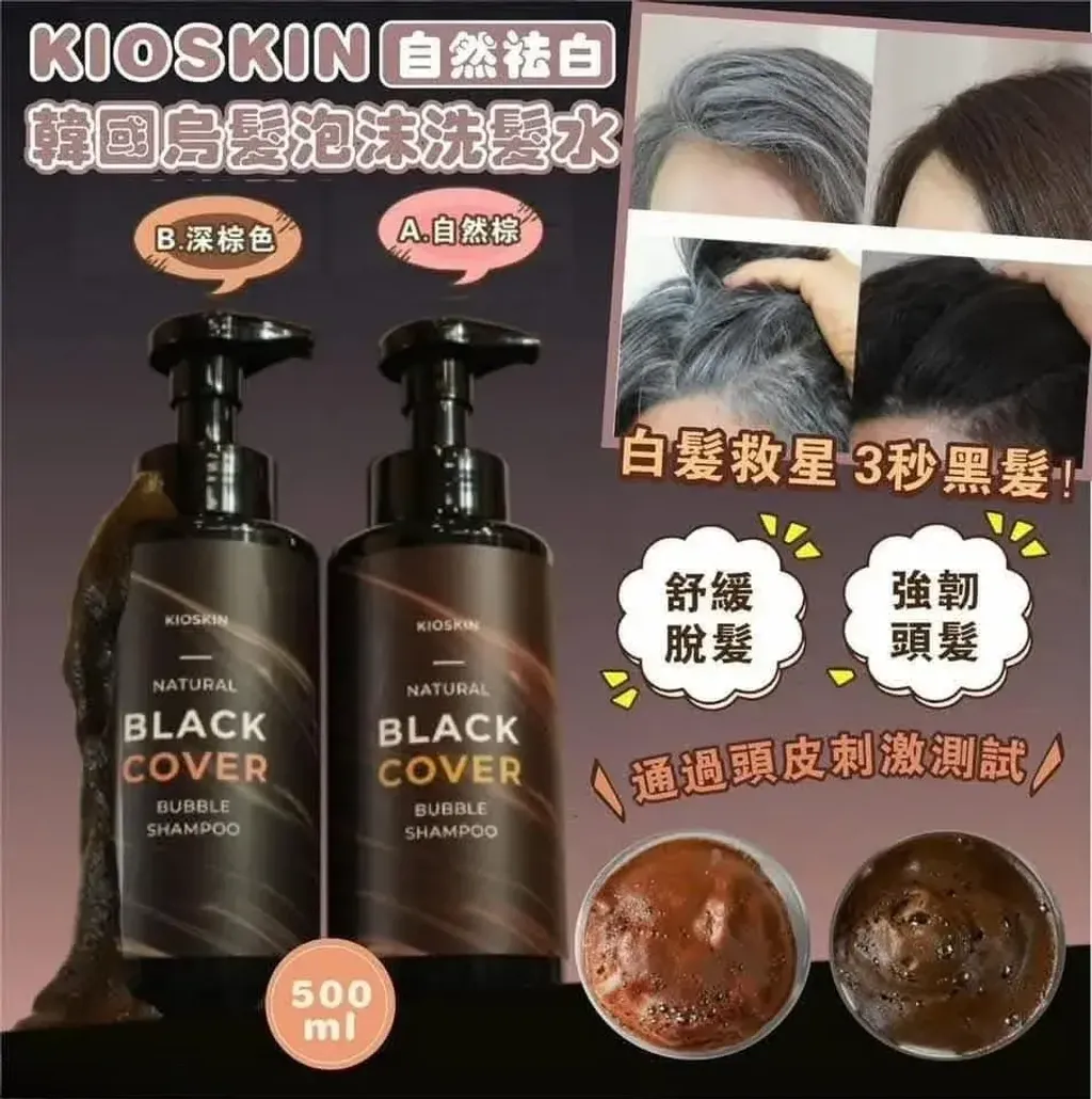 JuzBeauty_JuzBeautyMalaysia_JuzPretty_Authentic_Kbeauty_Malaysia_Skin_Care_Cosmetics_K-beauty_Health_Care_korean_streetwear_KIOSKIN Black Cover Bubble Shampoo 自然祛白乌发泡沫洗发水 1