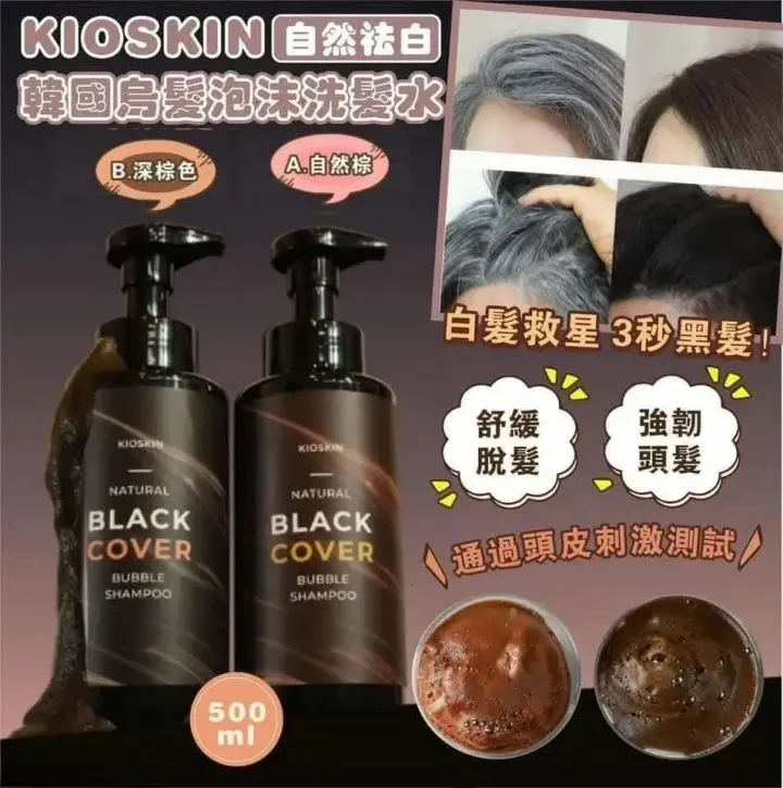 JuzBeauty_JuzBeautyMalaysia_JuzPretty_Authentic_Kbeauty_Malaysia_Skin_Care_Cosmetics_K-beauty_Health_Care_korean_streetwear_KIOSKIN Black Cover Bubble Shampoo 自然祛白乌发泡沫洗发水 1