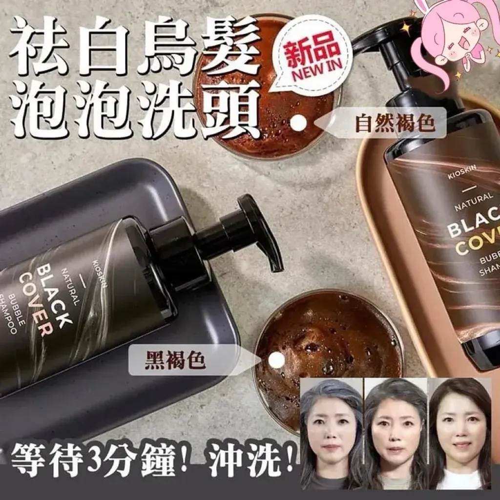 JuzBeauty_JuzBeautyMalaysia_JuzPretty_Authentic_Kbeauty_Malaysia_Skin_Care_Cosmetics_K-beauty_Health_Care_korean_streetwear_KIOSKIN Black Cover Bubble Shampoo 自然祛白乌发泡沫洗发水 9