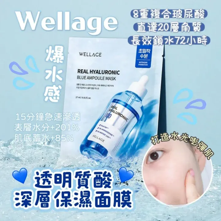 JuzBeauty_JuzBeautyMalaysia_JuzPretty_Authentic_Kbeauty_Malaysia_Skin_Care_Cosmetics_K-beauty_Health_Care_korean_streetwear_WELLAGE Real Hyaluronic Blue Ampoule Mask 透明质酸保湿安瓶面膜6