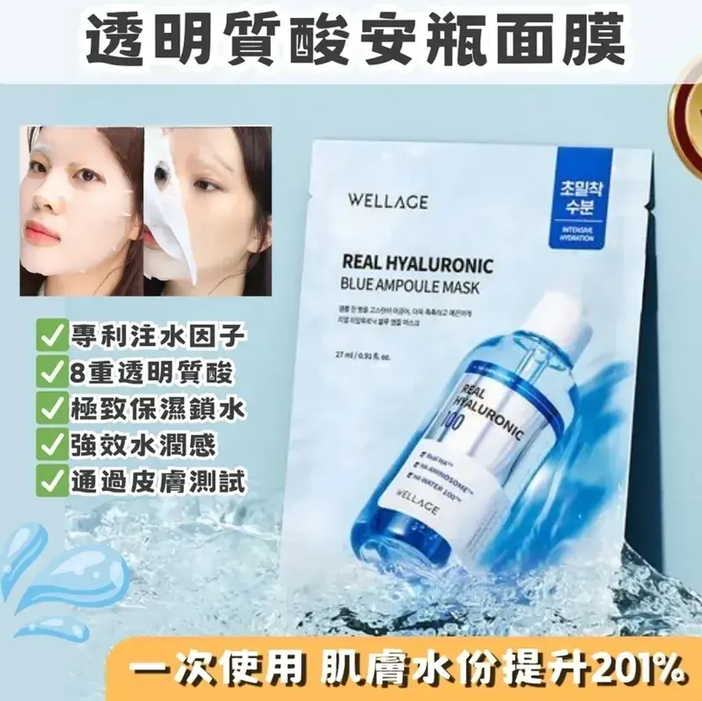 JuzBeauty_JuzBeautyMalaysia_JuzPretty_Authentic_Kbeauty_Malaysia_Skin_Care_Cosmetics_K-beauty_Health_Care_korean_streetwear_WELLAGE Real Hyaluronic Blue Ampoule Mask 透明质酸保湿安瓶面膜13