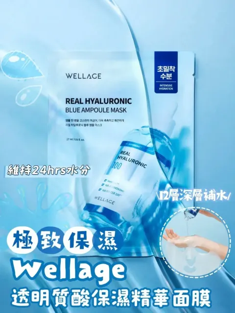 JuzBeauty_JuzBeautyMalaysia_JuzPretty_Authentic_Kbeauty_Malaysia_Skin_Care_Cosmetics_K-beauty_Health_Care_korean_streetwear_WELLAGE Real Hyaluronic Blue Ampoule Mask 透明质酸保湿安瓶面膜10