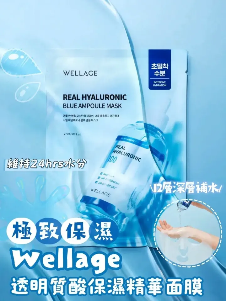JuzBeauty_JuzBeautyMalaysia_JuzPretty_Authentic_Kbeauty_Malaysia_Skin_Care_Cosmetics_K-beauty_Health_Care_korean_streetwear_WELLAGE Real Hyaluronic Blue Ampoule Mask 透明质酸保湿安瓶面膜10